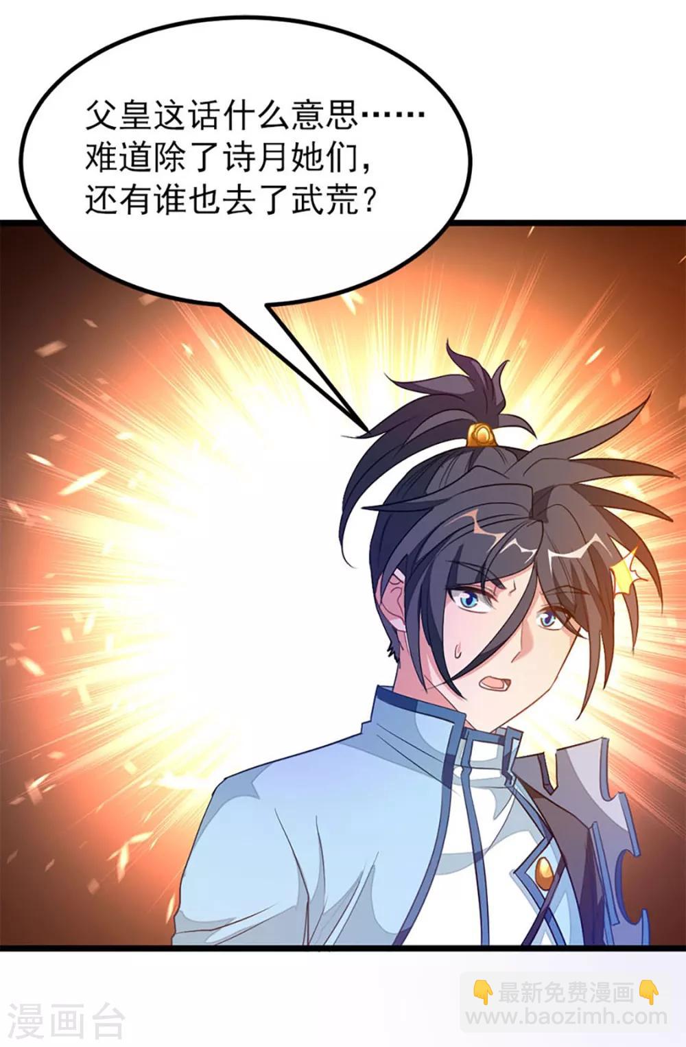 第229话 老婆去了武荒？-第261话