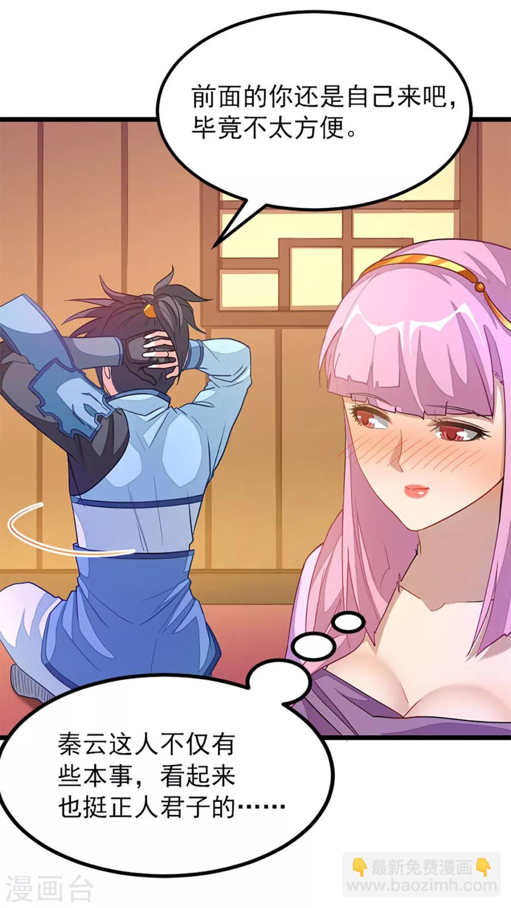 第229话 老婆去了武荒？-第261话