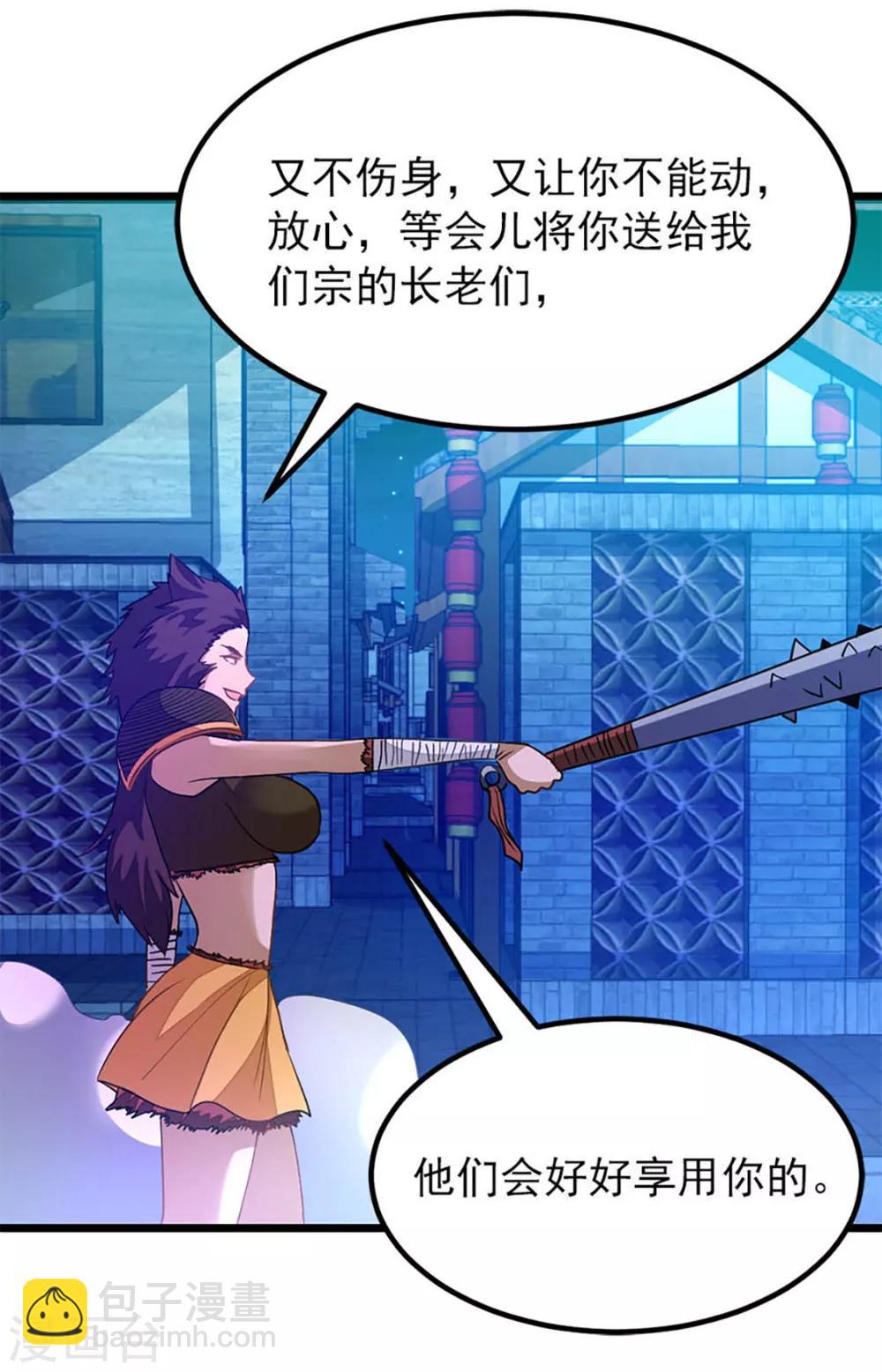 第233话 与她共浴-第265话
