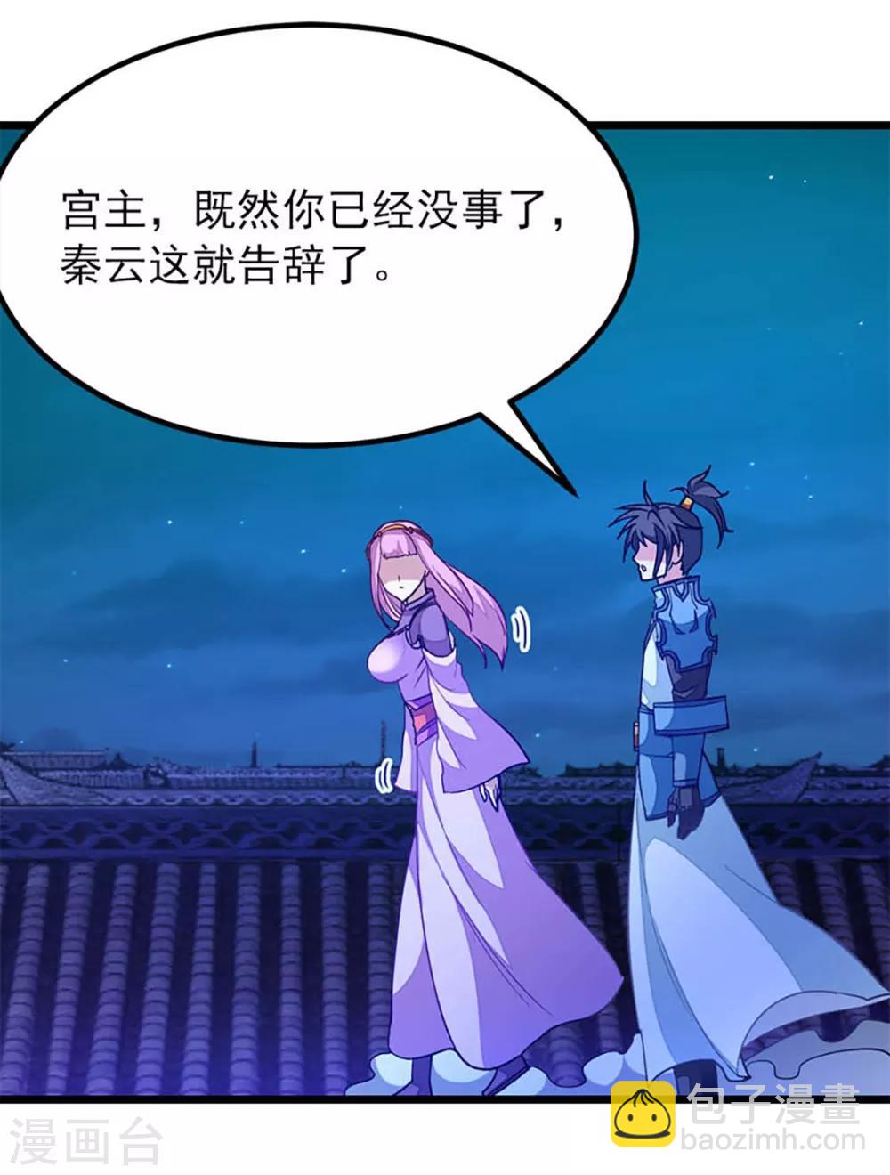 第233话 与她共浴-第265话