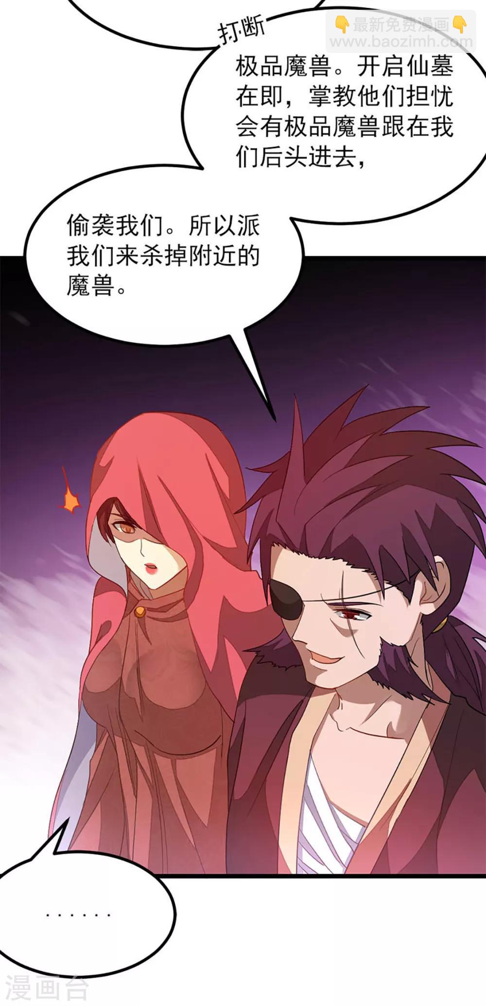 第235话 借走你的&ldquo;小兄弟 &rdquo;-第267话