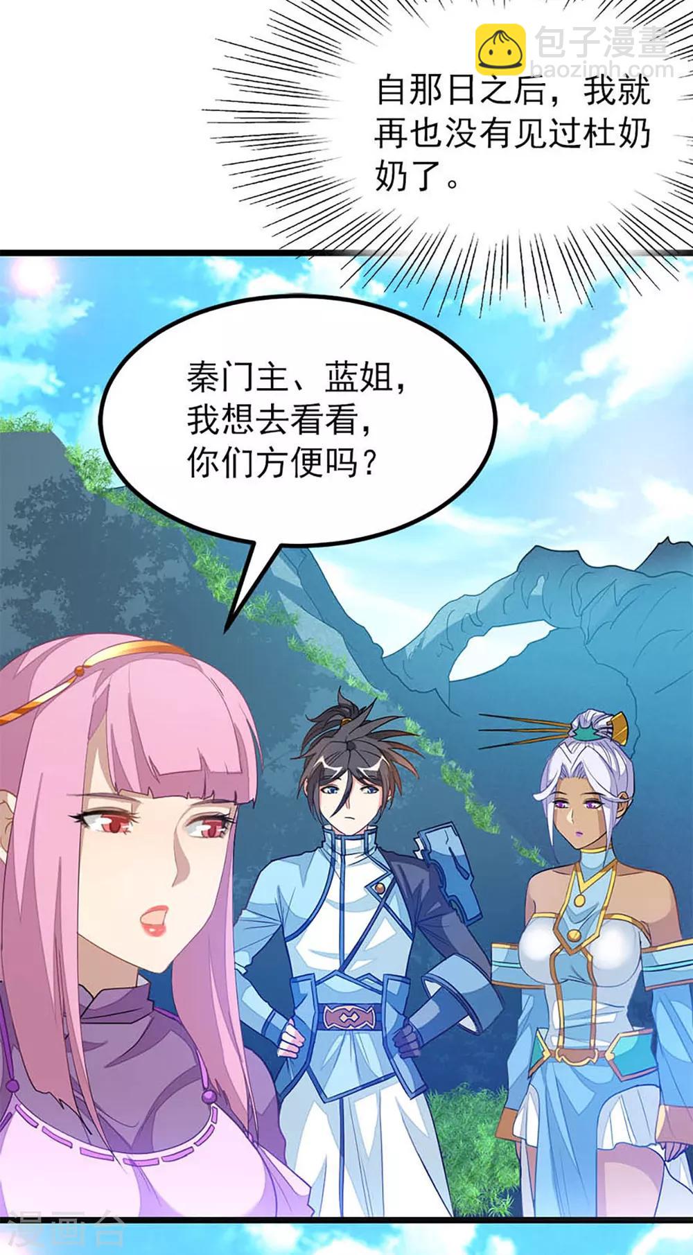 第235话 借走你的&ldquo;小兄弟 &rdquo;-第267话