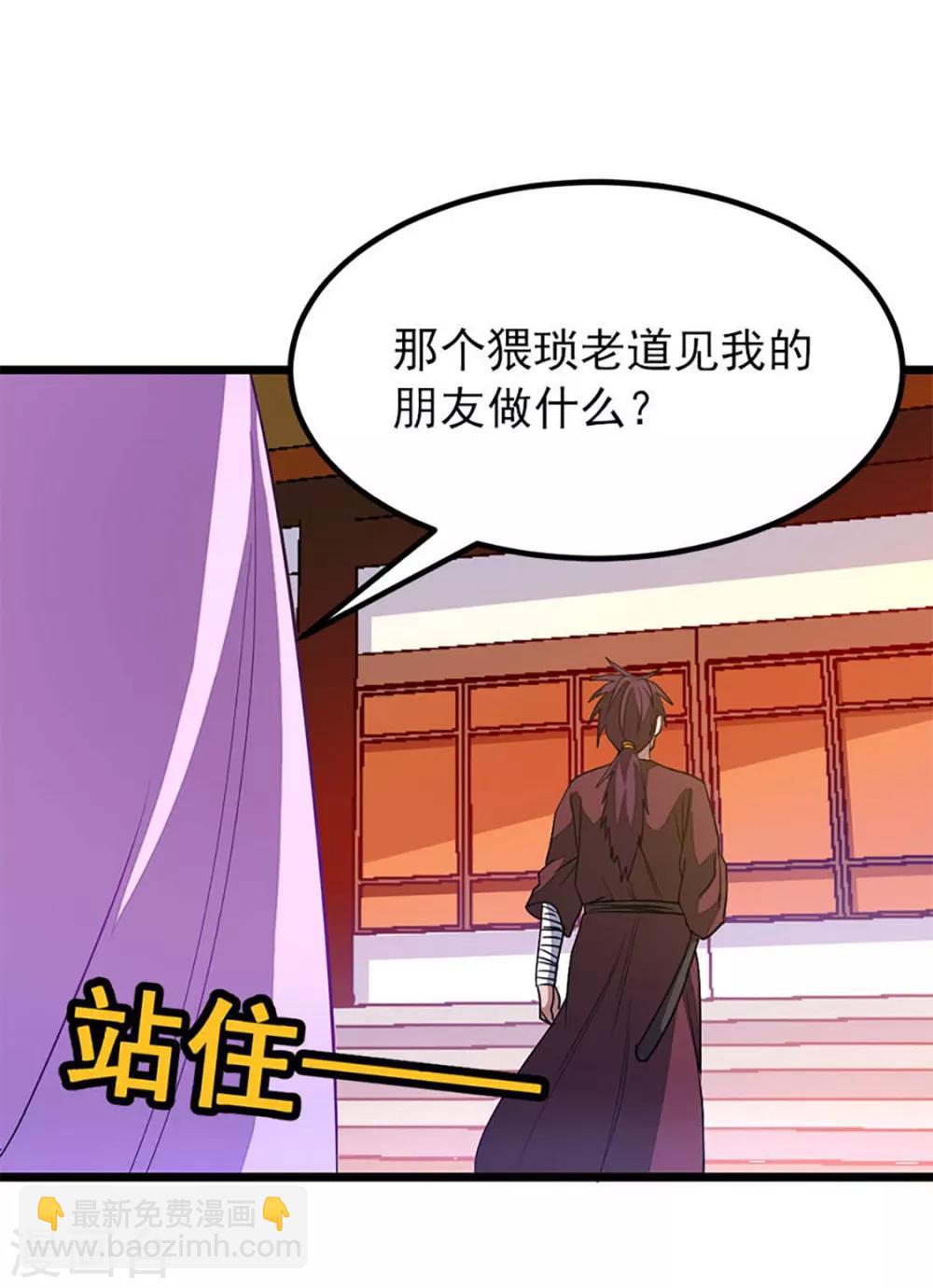 第235话 借走你的&ldquo;小兄弟 &rdquo;-第267话