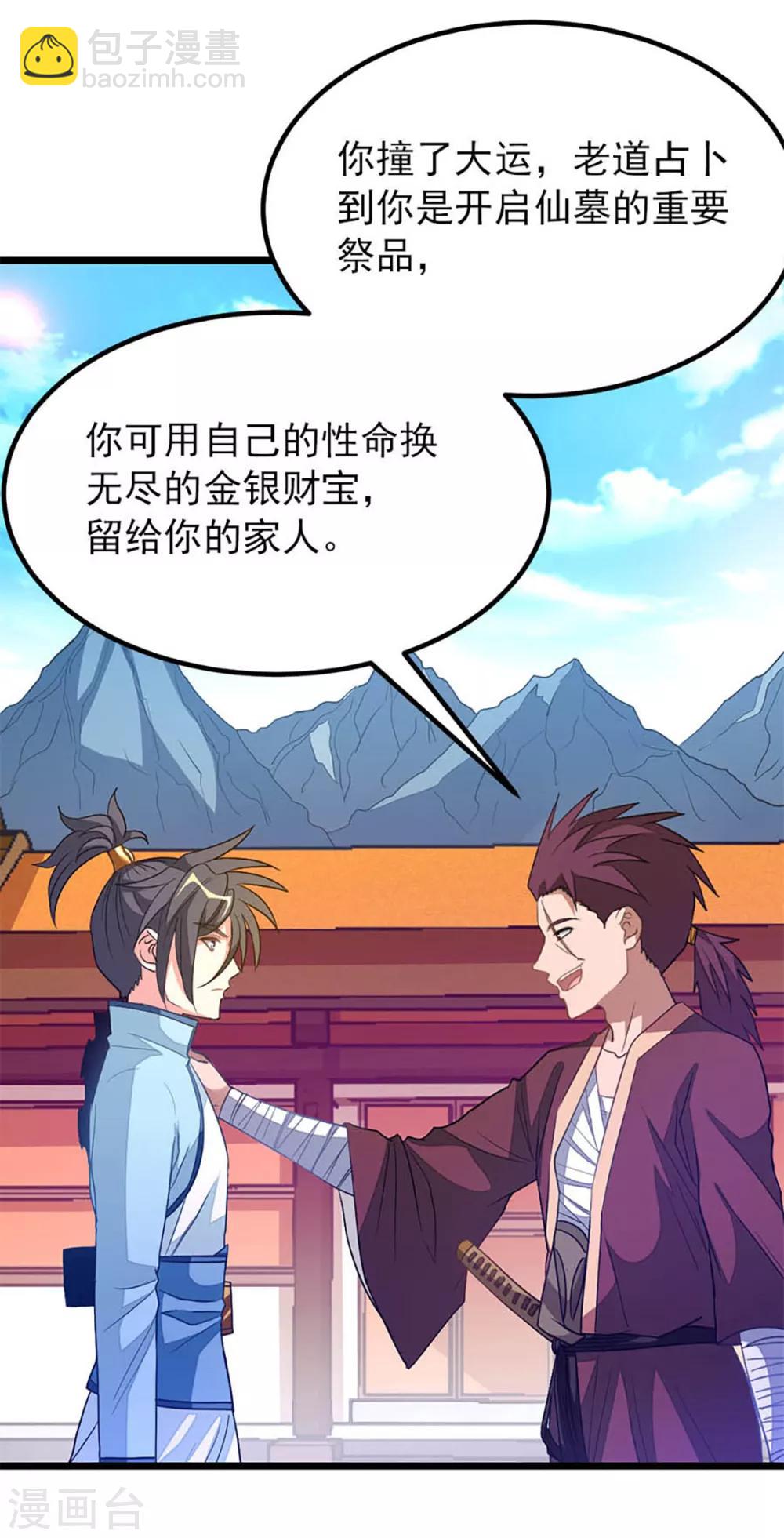 第235话 借走你的&ldquo;小兄弟 &rdquo;-第267话