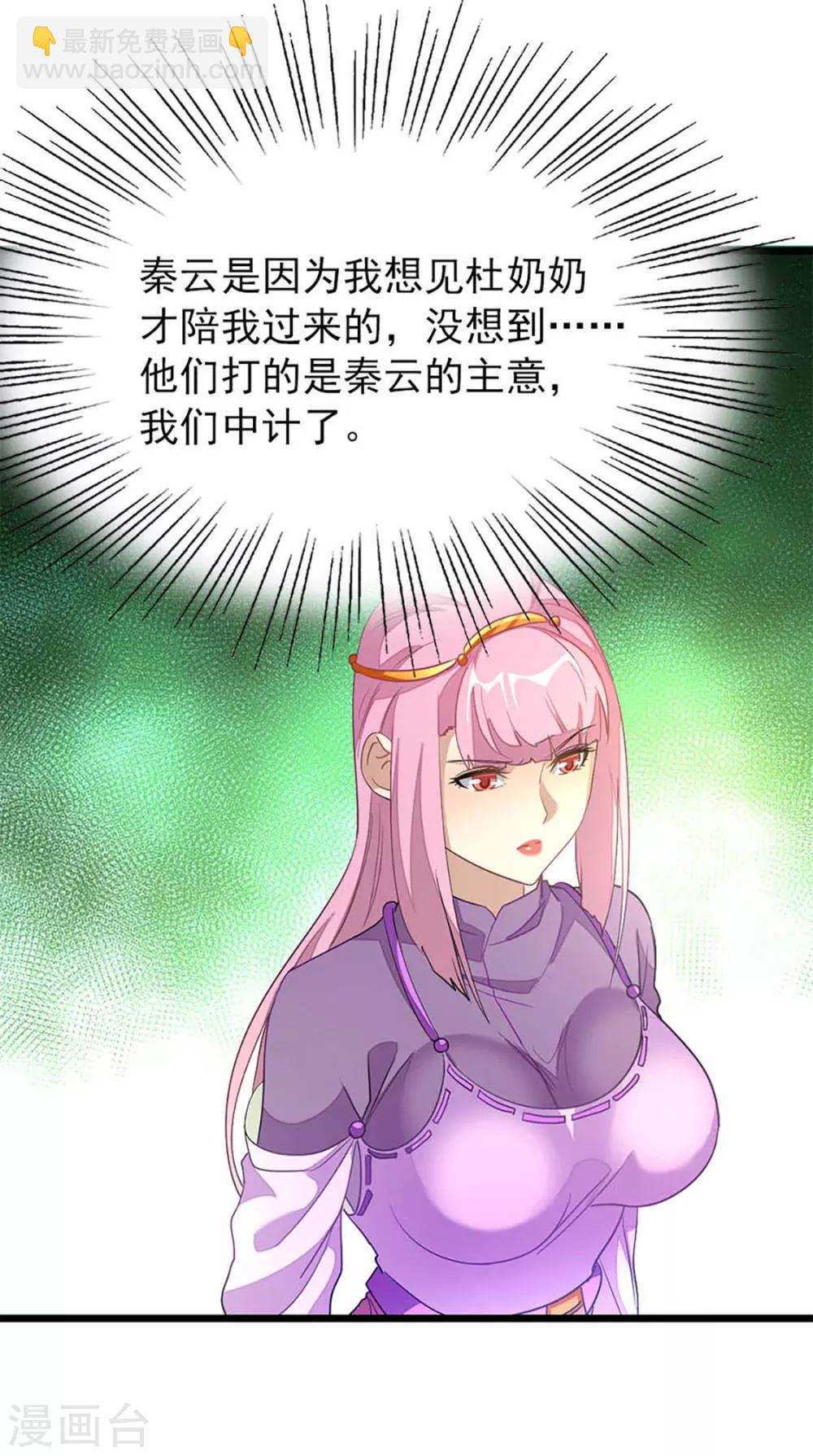 第235话 借走你的&ldquo;小兄弟 &rdquo;-第267话