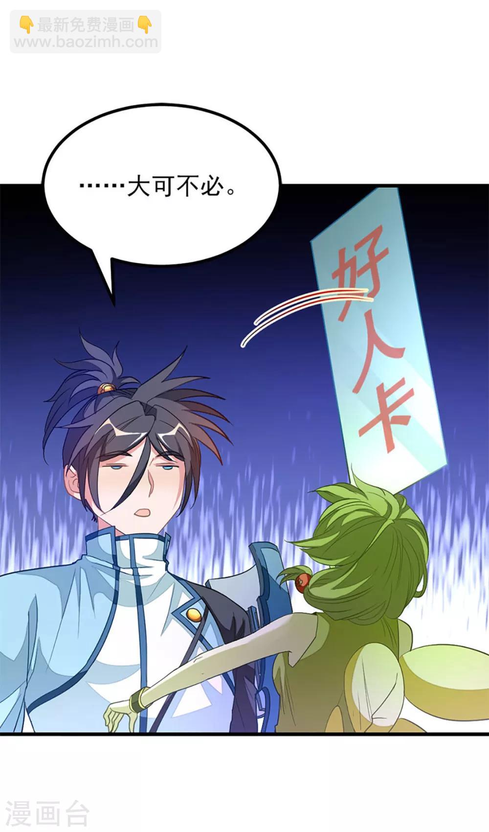 第235话 借走你的&ldquo;小兄弟 &rdquo;-第267话