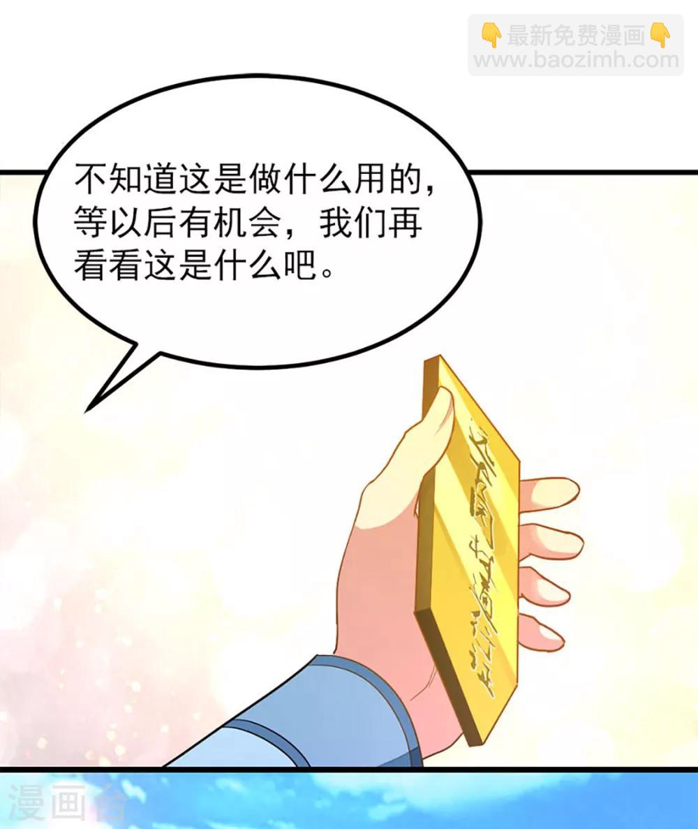 第235话 借走你的&ldquo;小兄弟 &rdquo;-第267话