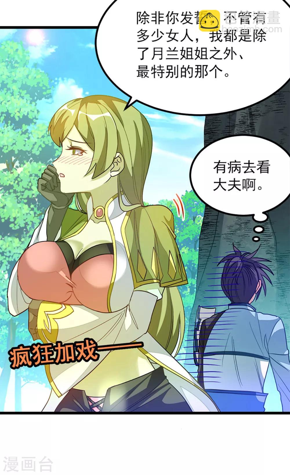 第237话 想做你最特别的女人-第269话