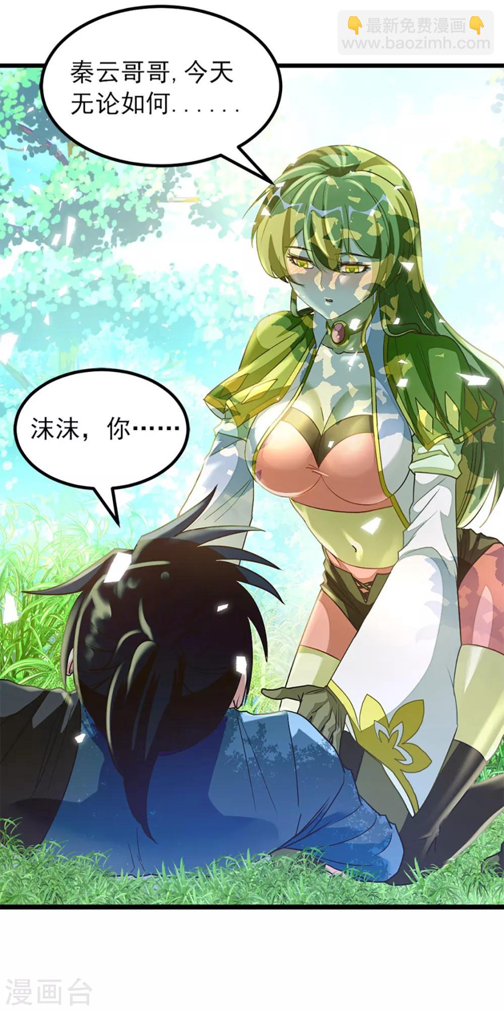 第237话 想做你最特别的女人-第269话