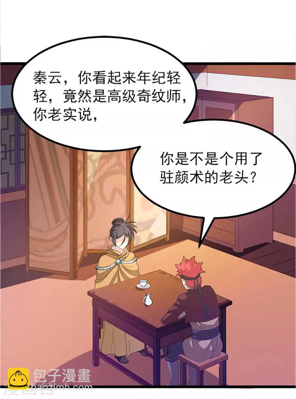 第239话 萧月玫与小皮鞭-第271话