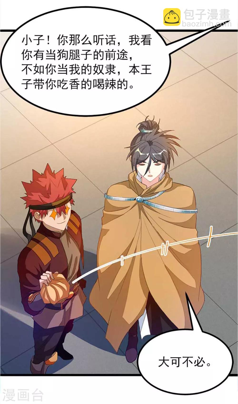 第239话 萧月玫与小皮鞭-第271话