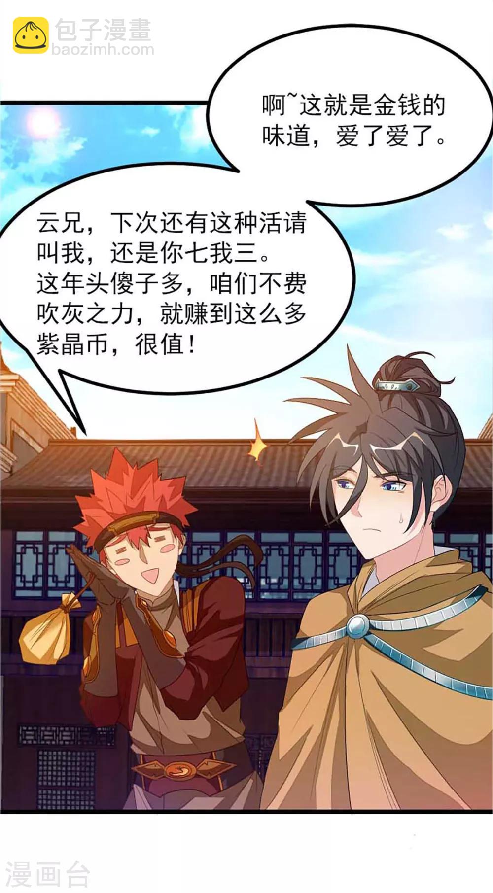 第239话 萧月玫与小皮鞭-第271话