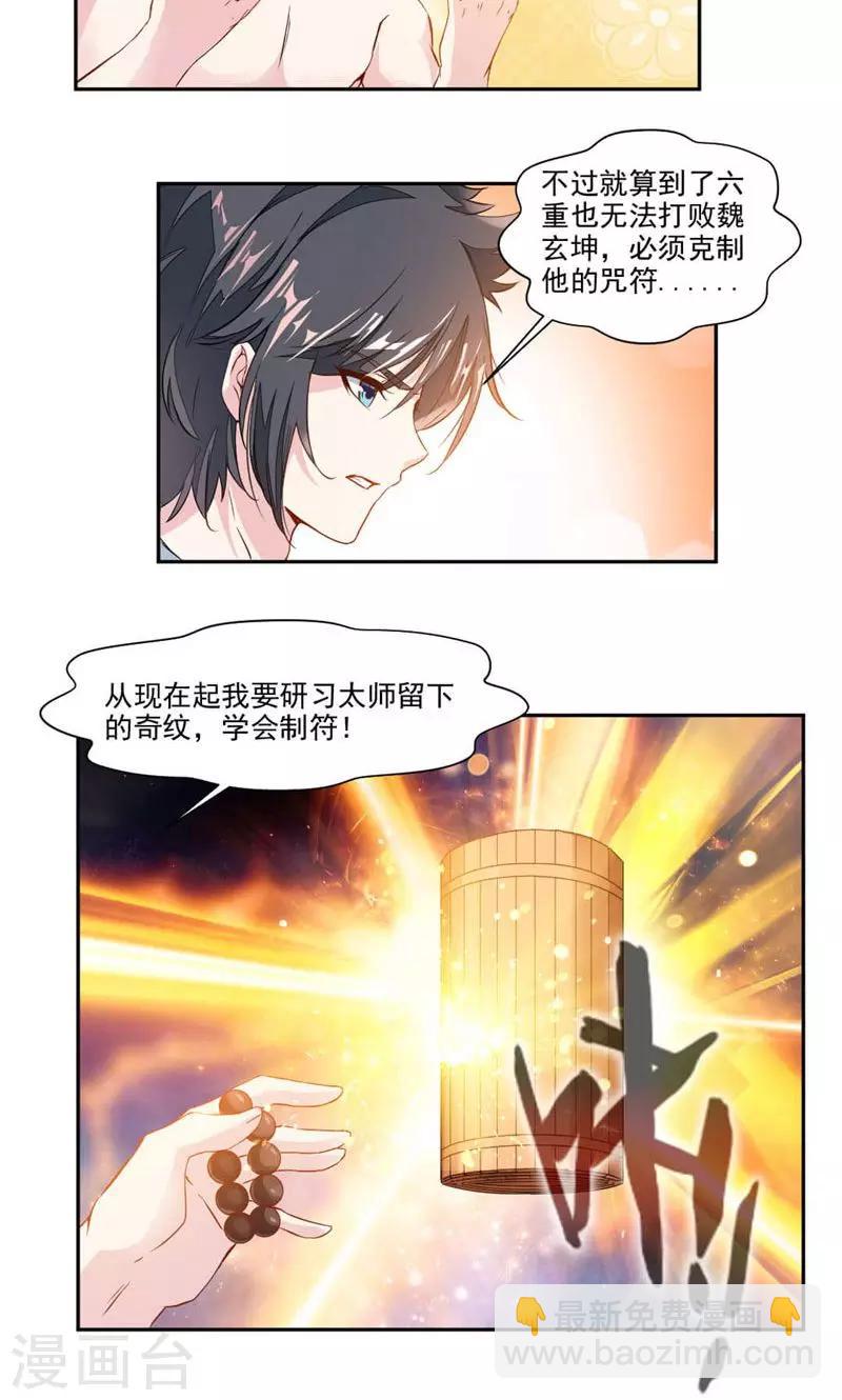 第27话 奇遇与收获-第55话
