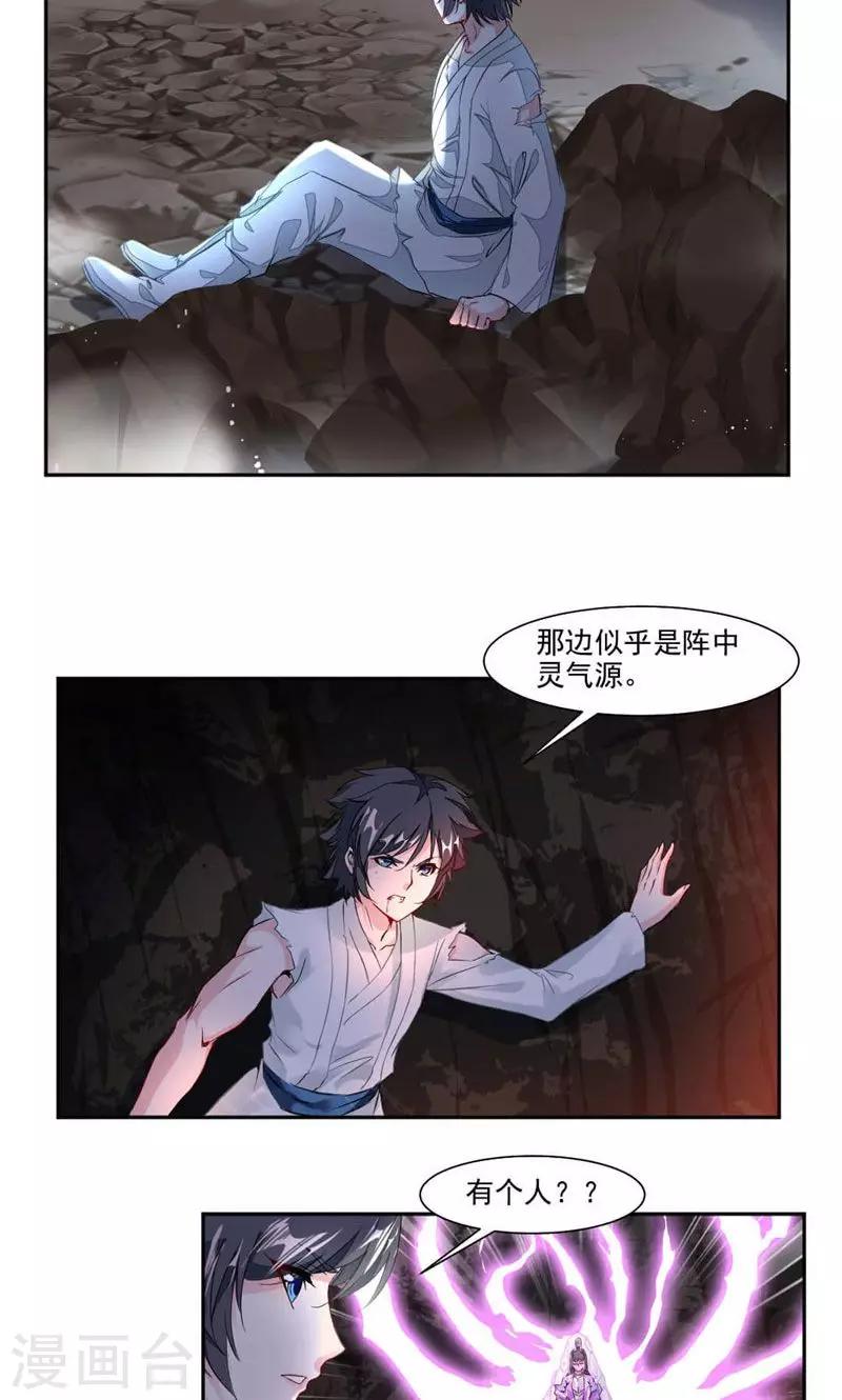 第27话 奇遇与收获-第55话
