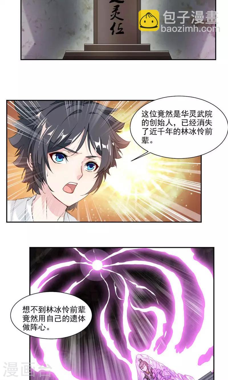 第27话 奇遇与收获-第55话