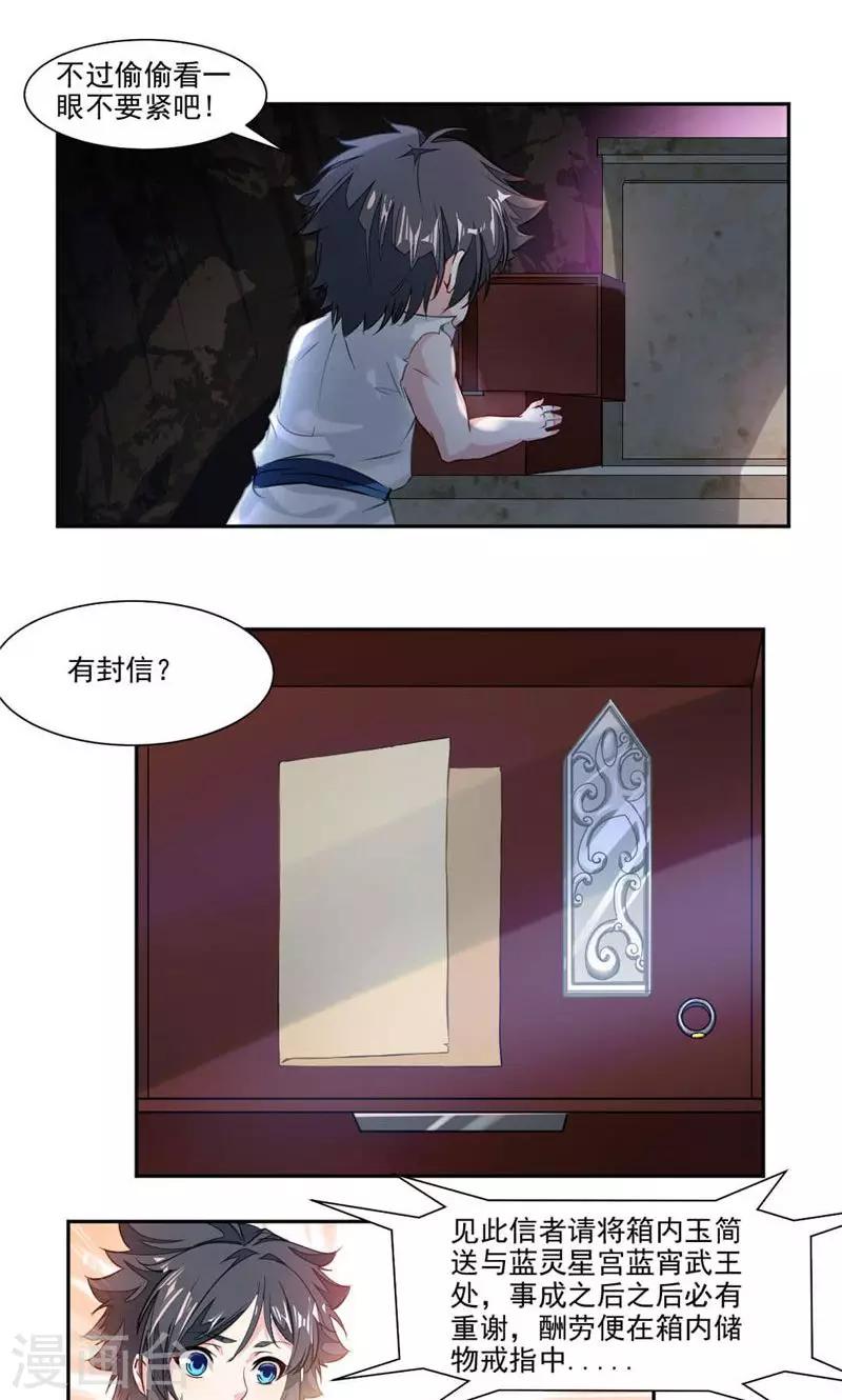 第27话 奇遇与收获-第55话