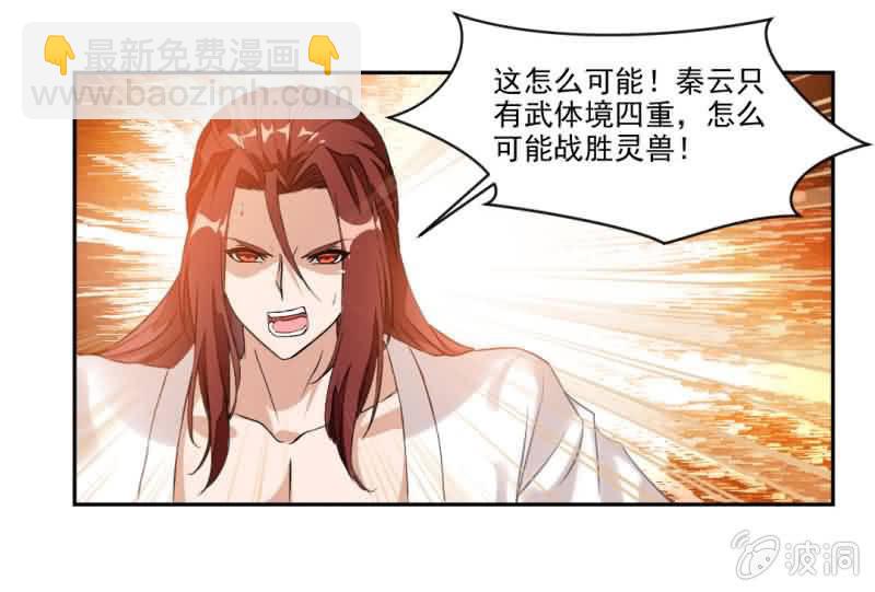 冠军是&hellip;&hellip;秦云！-第29话