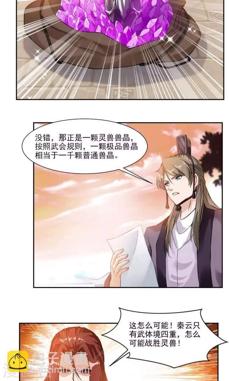 第29话 冠军是&hellip;秦云！-第57话