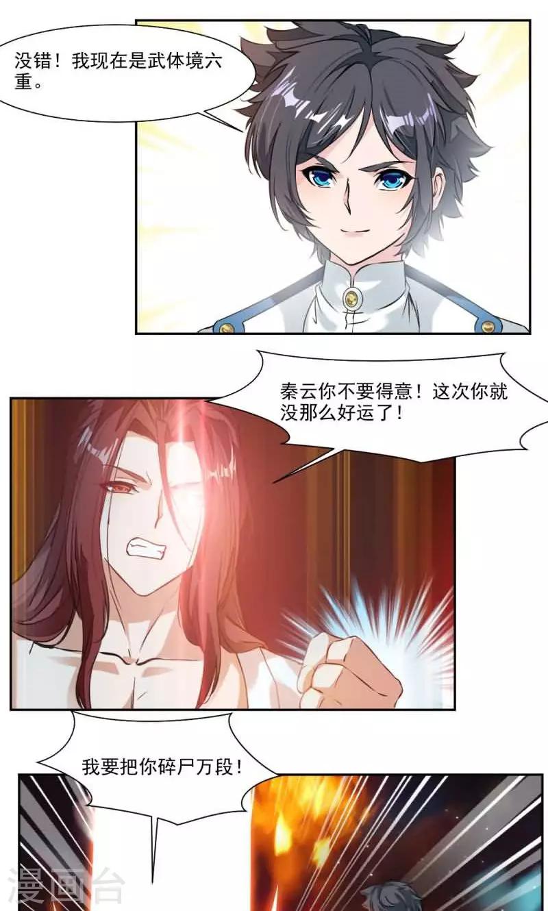 第29话 冠军是&hellip;秦云！-第57话