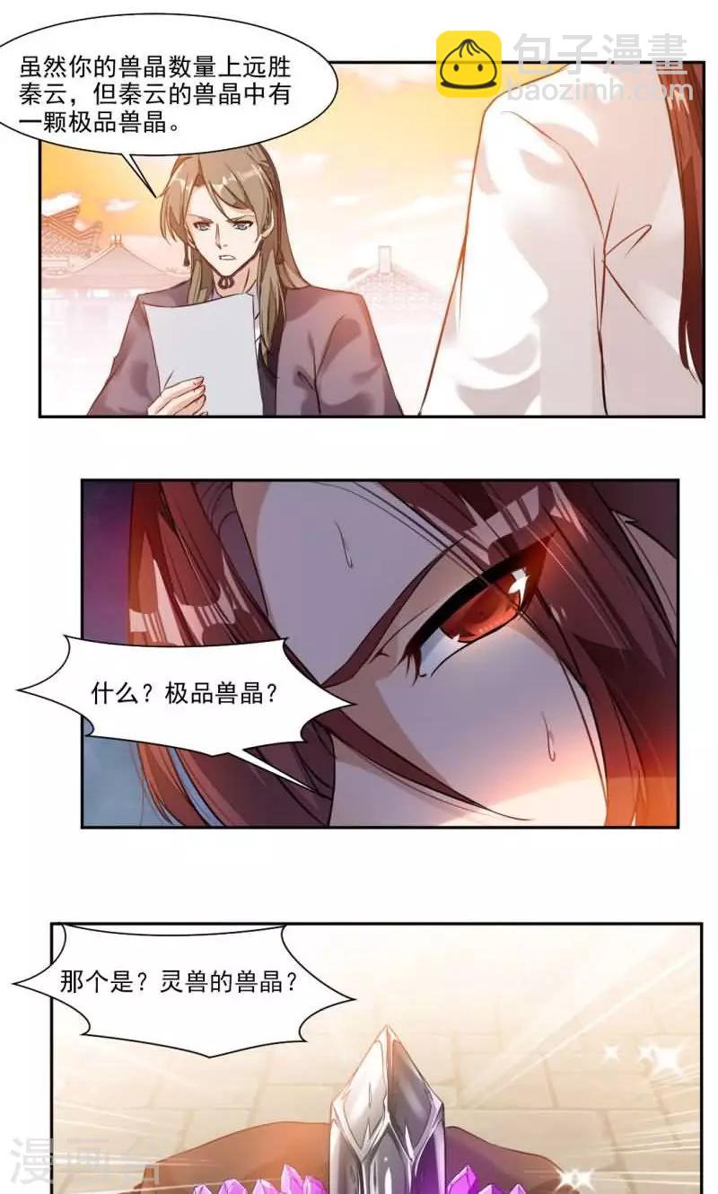 第29话 冠军是&hellip;秦云！-第57话