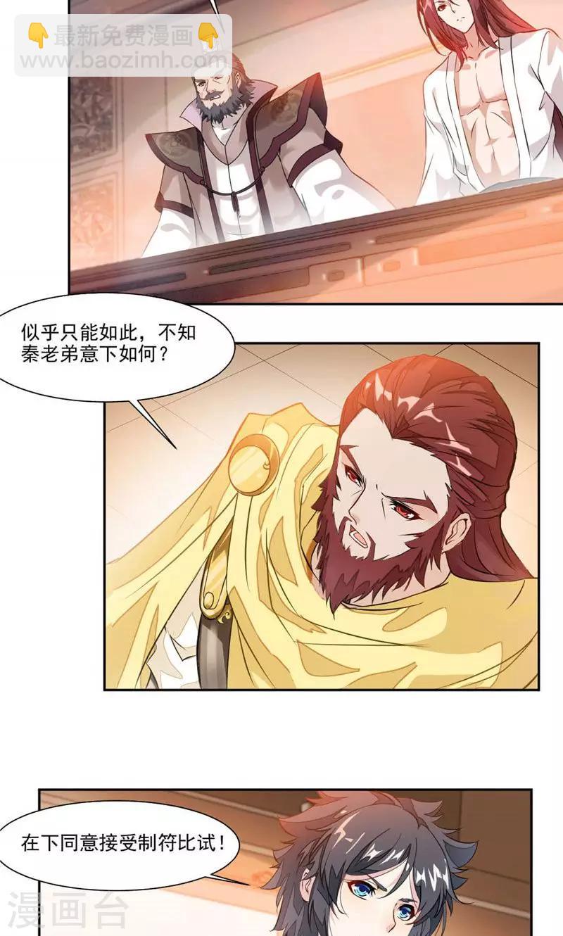 第31话 你会制作符箓？-第59话