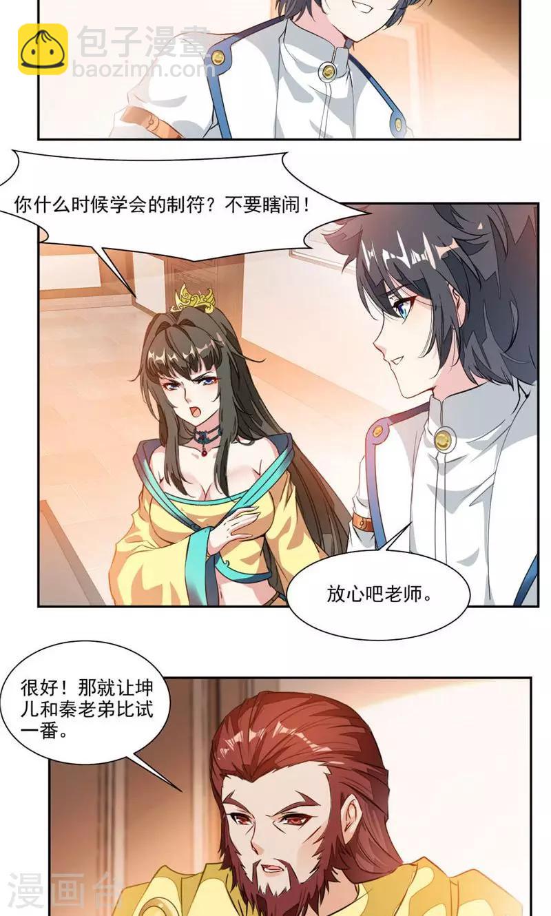 第31话 你会制作符箓？-第59话