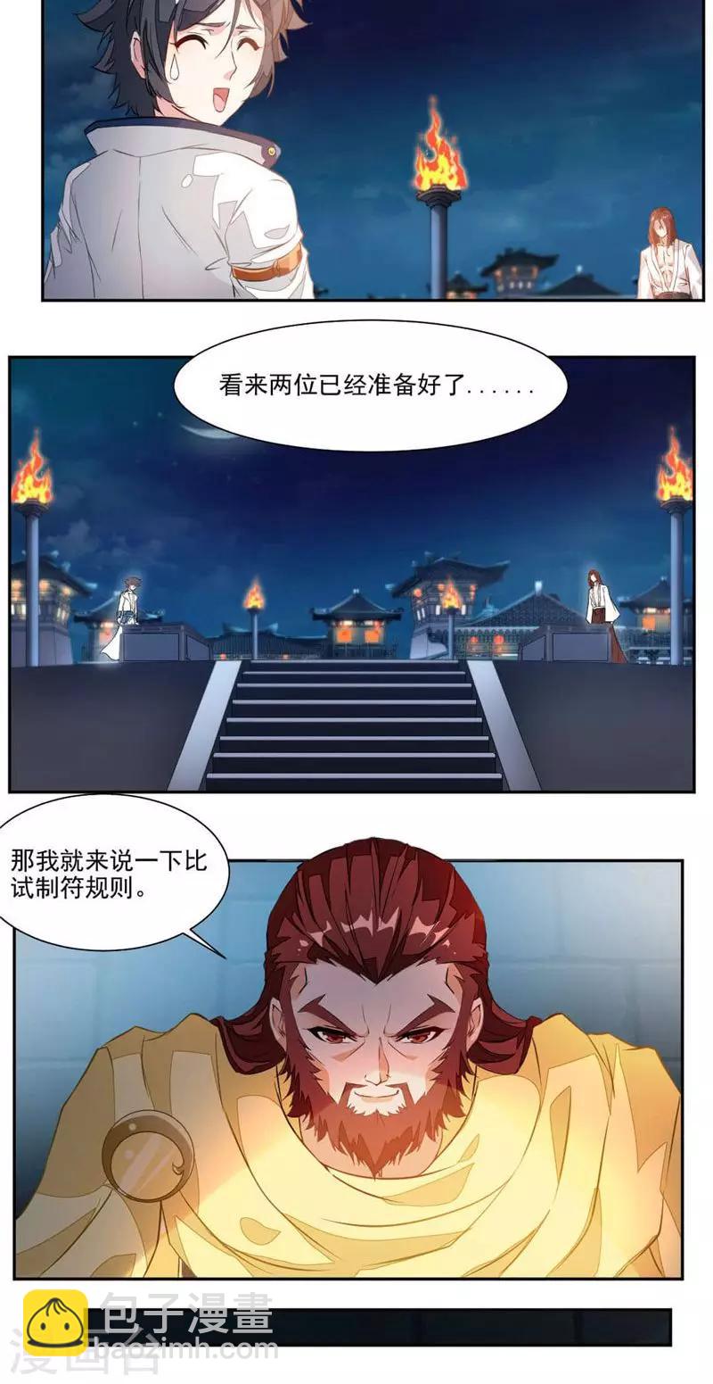 第31话 你会制作符箓？-第59话
