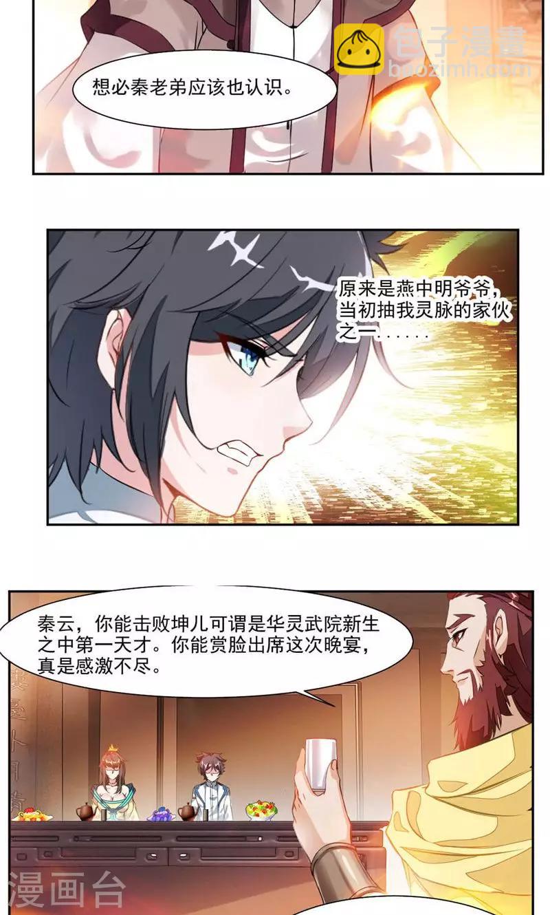第31话 你会制作符箓？-第59话