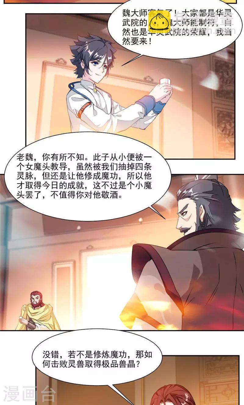 第31话 你会制作符箓？-第59话