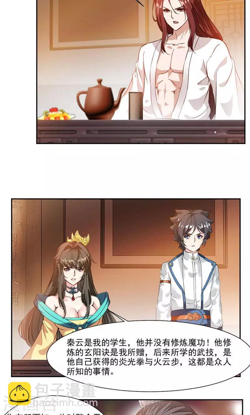 第31话 你会制作符箓？-第59话