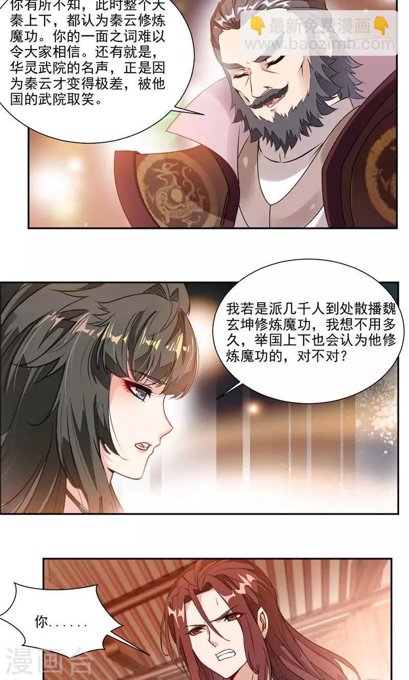 第31话 你会制作符箓？-第59话