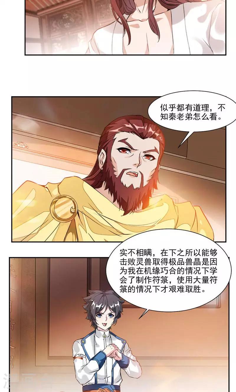 第31话 你会制作符箓？-第59话