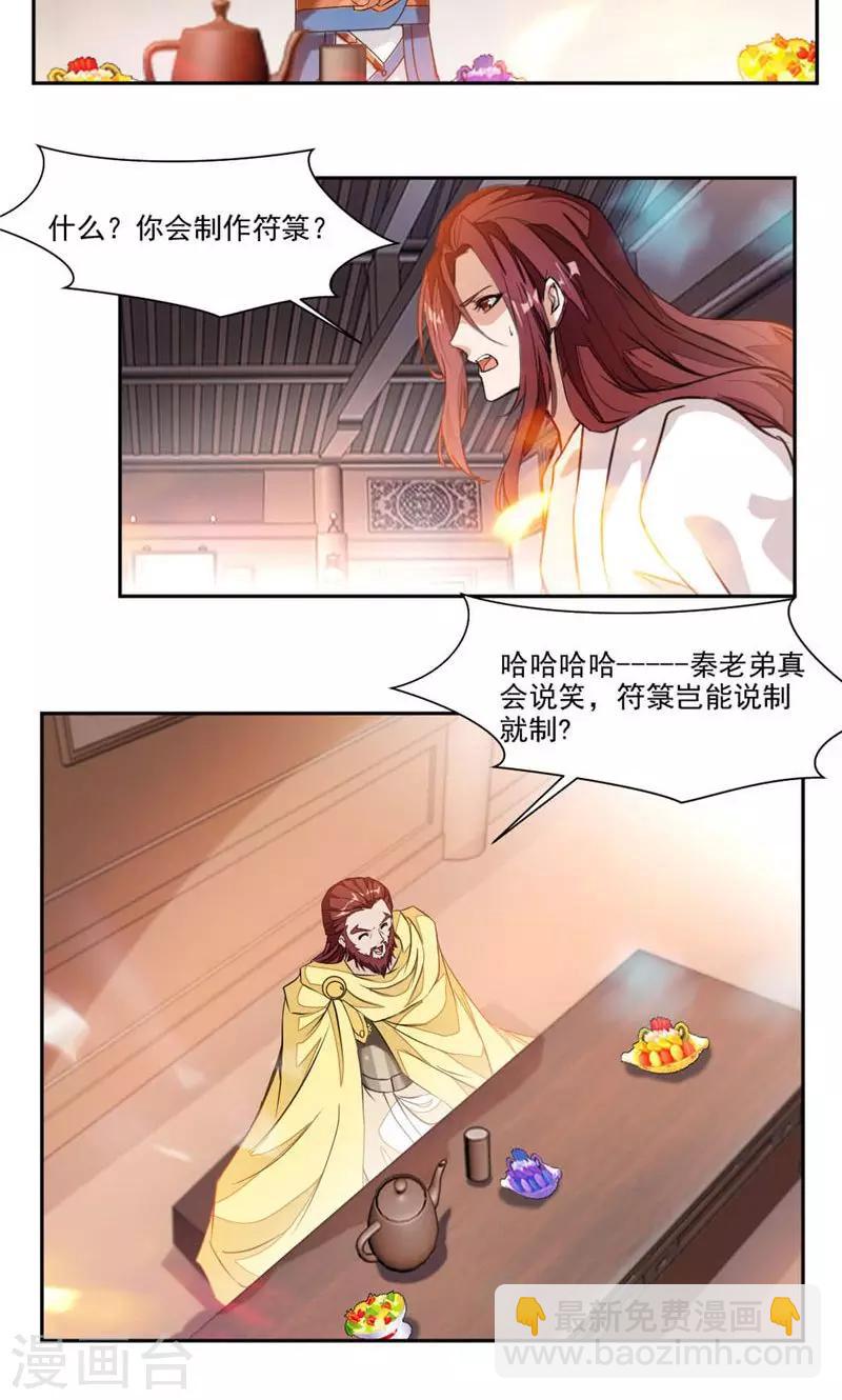 第31话 你会制作符箓？-第59话