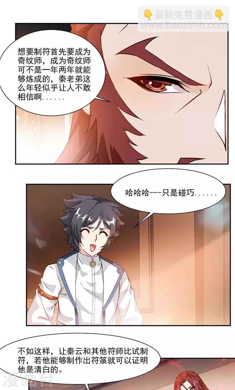 第31话 你会制作符箓？-第59话