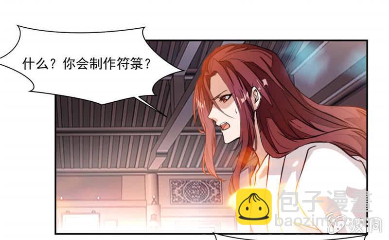 你会制作符箓？-第31话