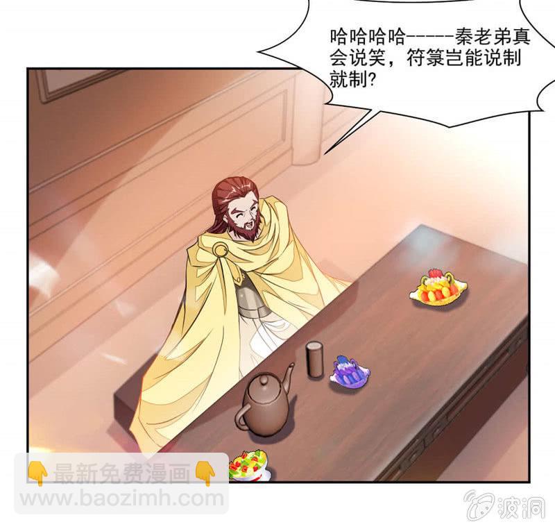 你会制作符箓？-第31话