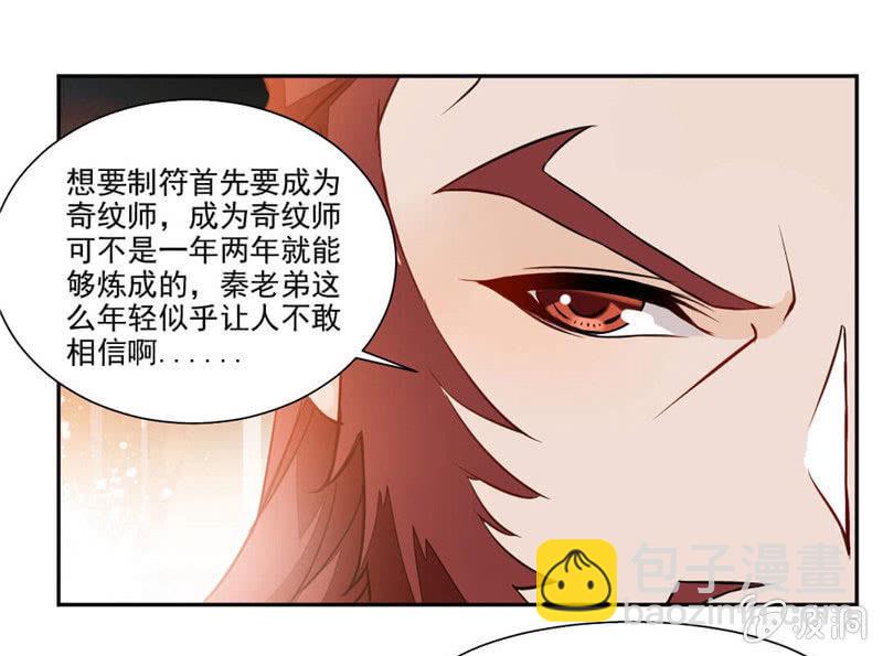 你会制作符箓？-第31话