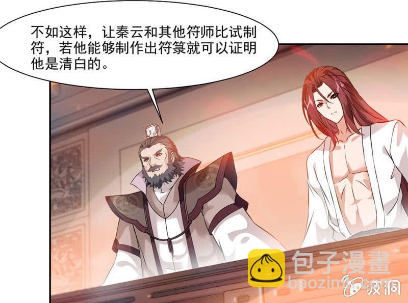 你会制作符箓？-第31话