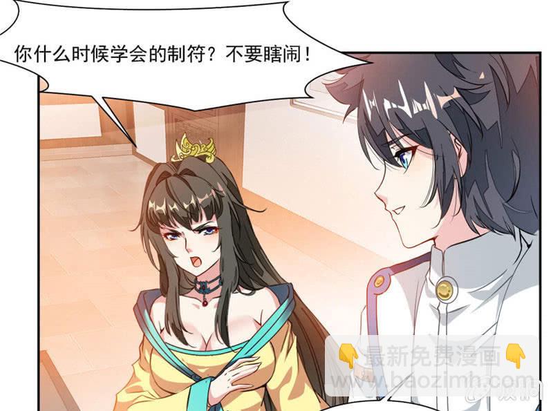 你会制作符箓？-第31话