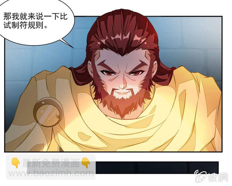 你会制作符箓？-第31话