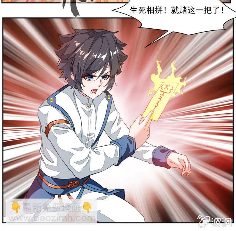 赌一把-第33话