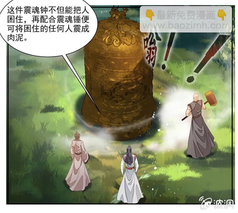 震魂钟+震魂锤=？-第35话