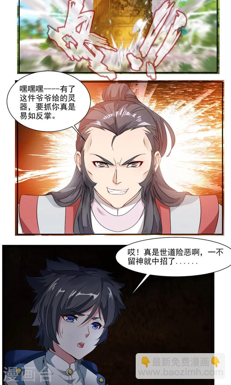第35话 震魂钟+震魂锤=？-第63话