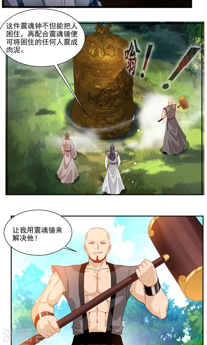 第35话 震魂钟+震魂锤=？-第63话