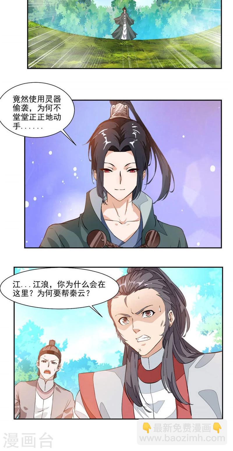 第35话 震魂钟+震魂锤=？-第63话