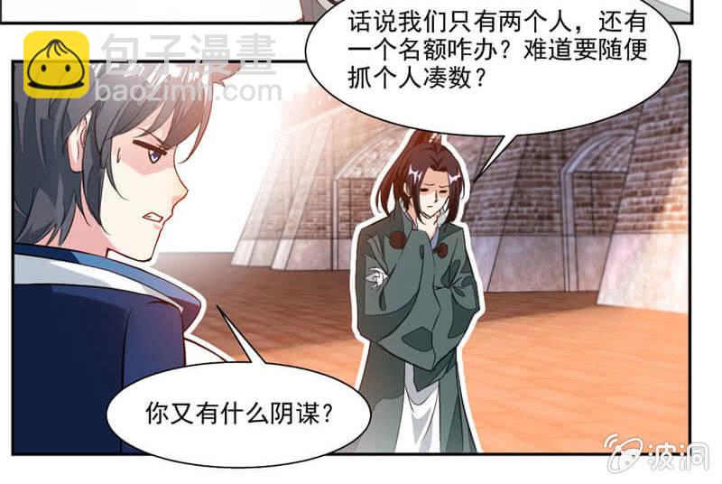 蒙面的未婚妻-第37话
