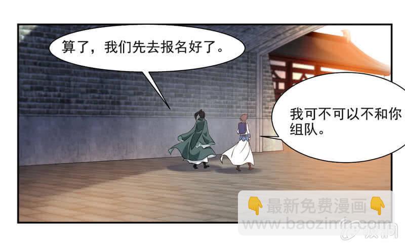 蒙面的未婚妻-第37话
