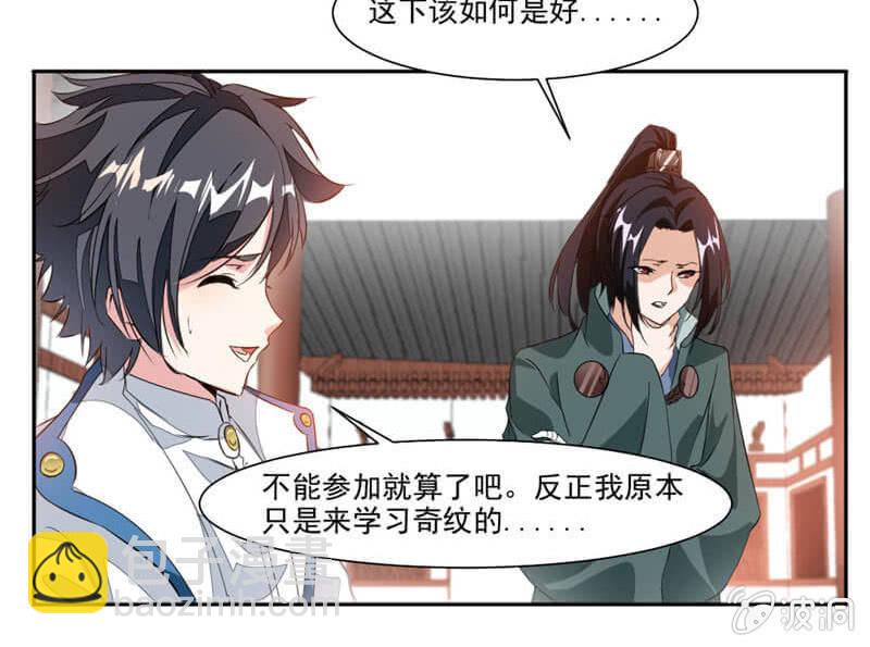 蒙面的未婚妻-第37话