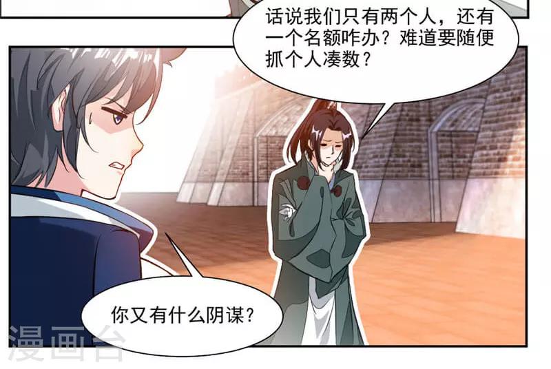 第37话 蒙面的未婚妻-第65话