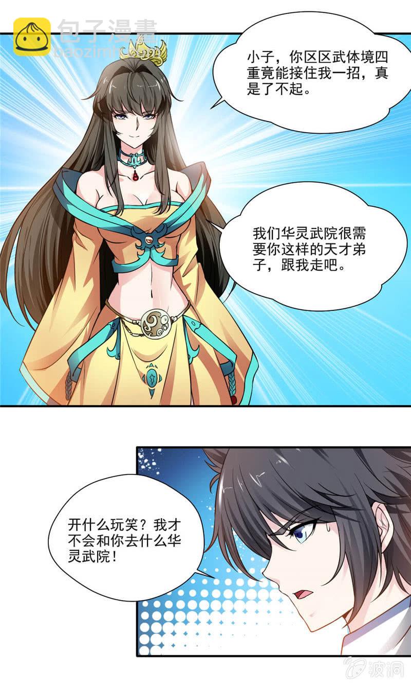 叫我老师-第5话